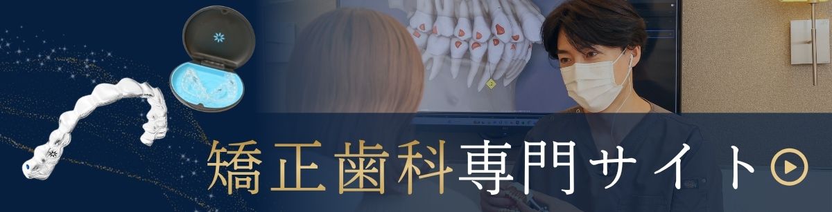 鈴木歯科医院の矯正歯科サイトバナー