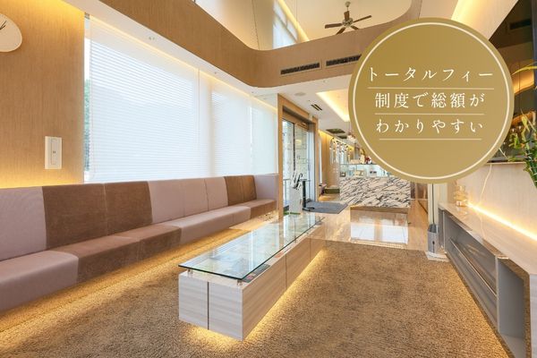 受付・院内の様子